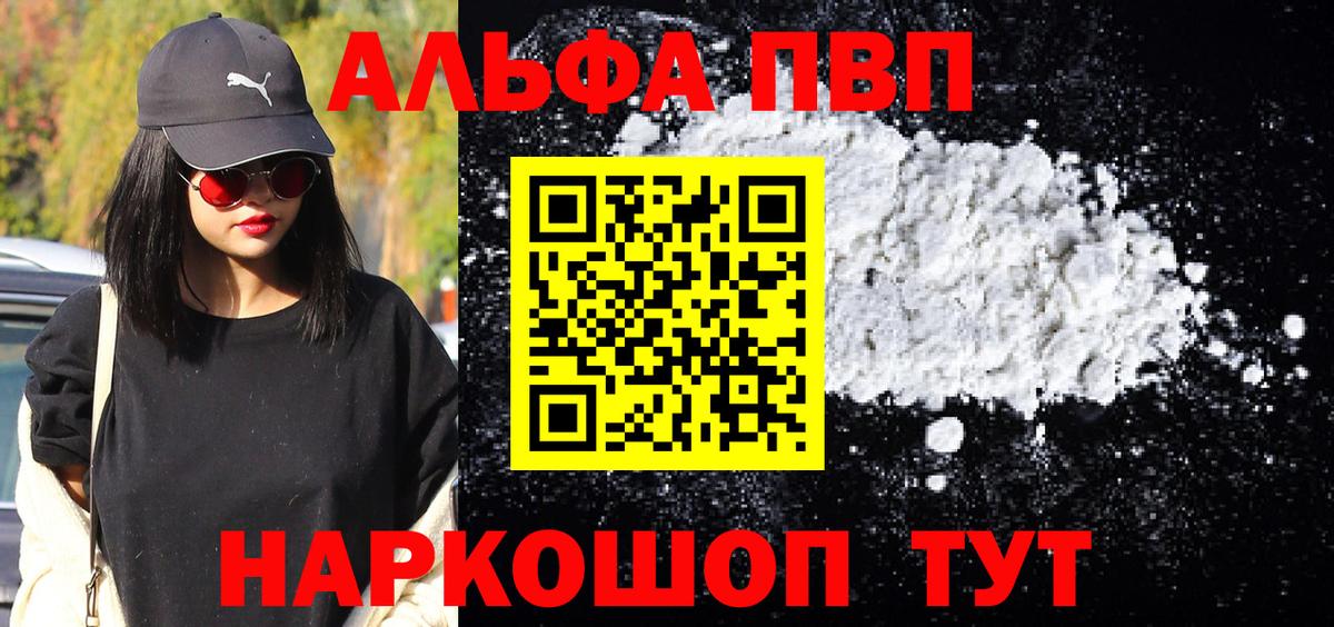 A-PVP Соль Новокубанск