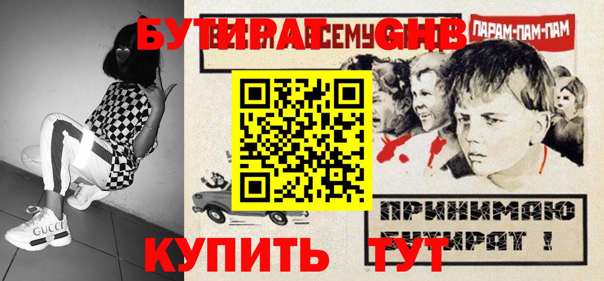 Бутират жидкий экстази Новокубанск