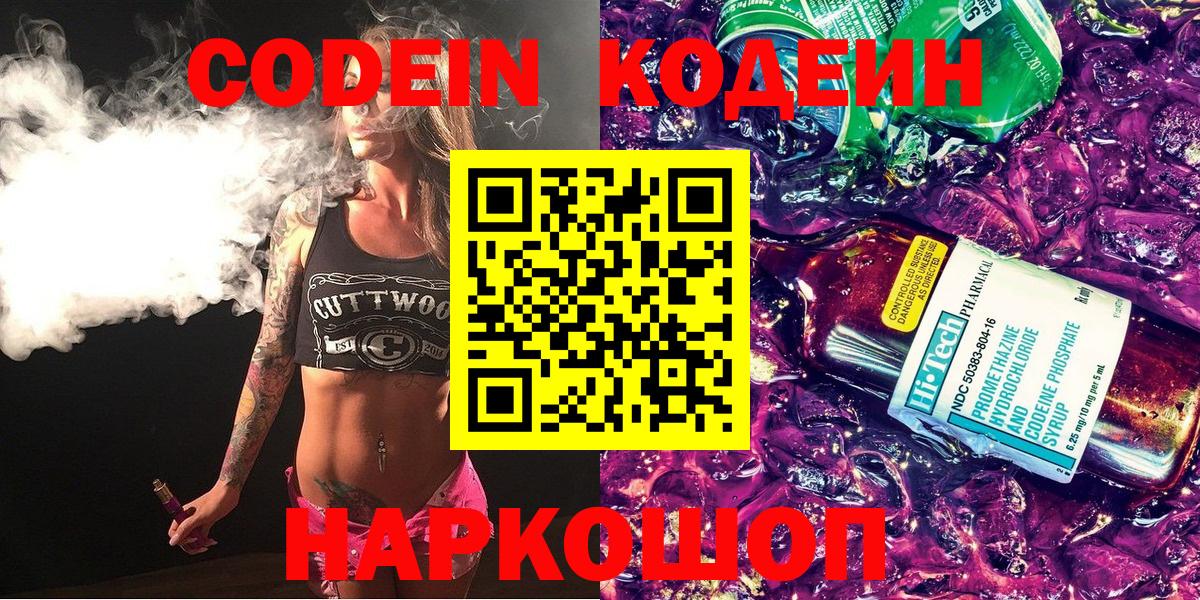 Новокубанск  Кодеин Purple Drank  Кодеиновый сироп Lean Purple Drank  Вход с VPN 