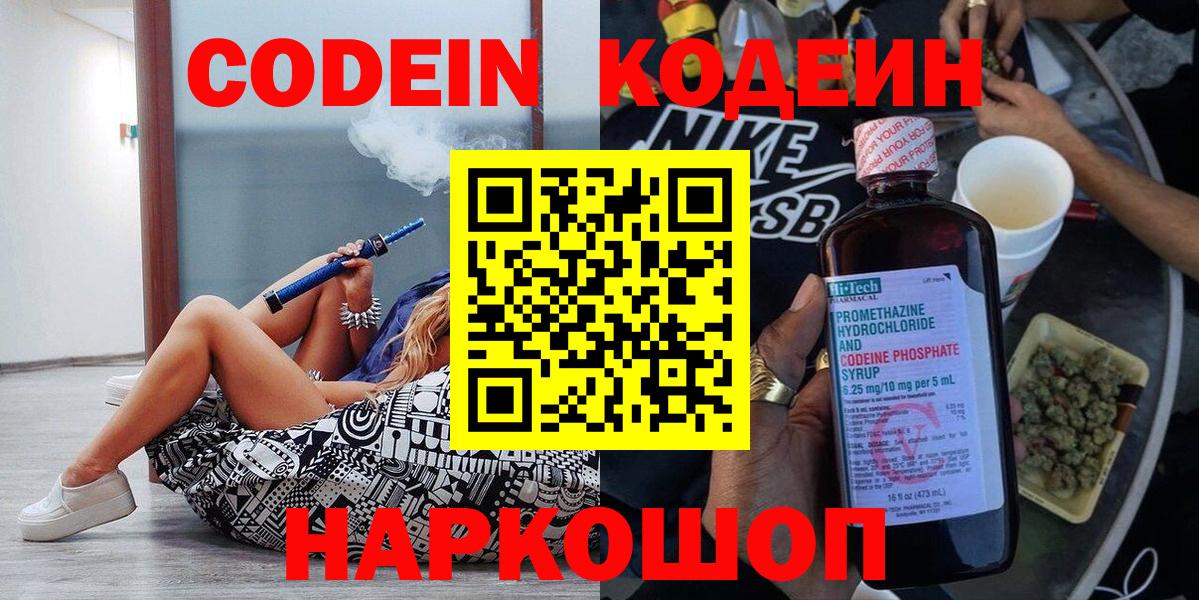 Кодеин напиток Lean (лин) Новокубанск