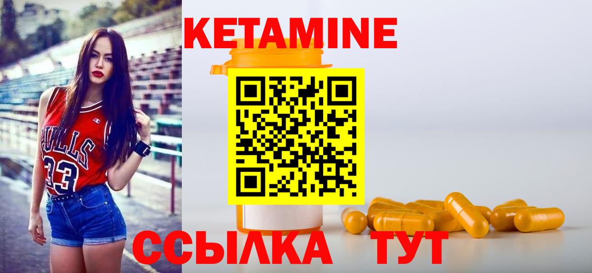 Кетамин VHQ Новокубанск