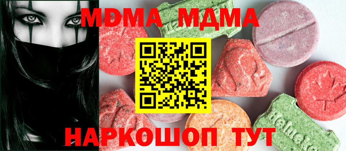 Новокубанск  МДМА молли  Вход с VPN  МДМА  MDMA crystal 