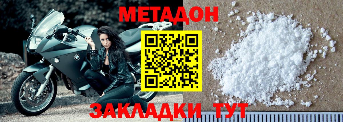Метадон кристалл  Метадон methadone  Вход с VPN  Новокубанск 